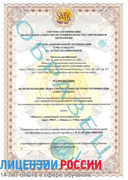 Образец разрешение Тайшет Сертификат ISO 14001